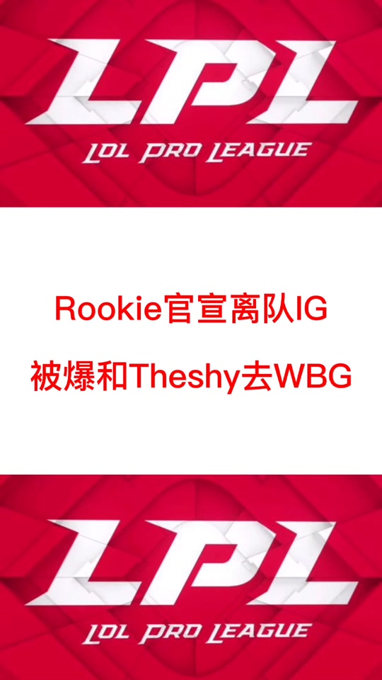 包含Rookie赛事官方发布突破纪录新规，瑞士队争议不断！的词条